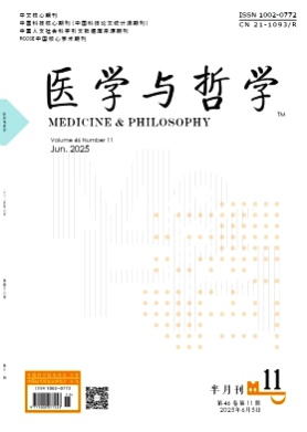 医学与哲学杂志